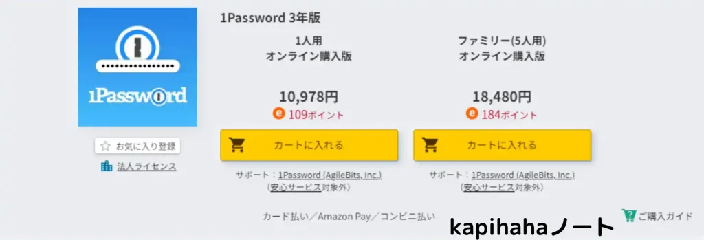 １password3年版の購入画面